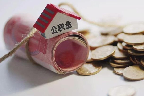 盘锦为啥公积金黄牛可以取出来呢（盘锦急需用钱提取公积金的方法）